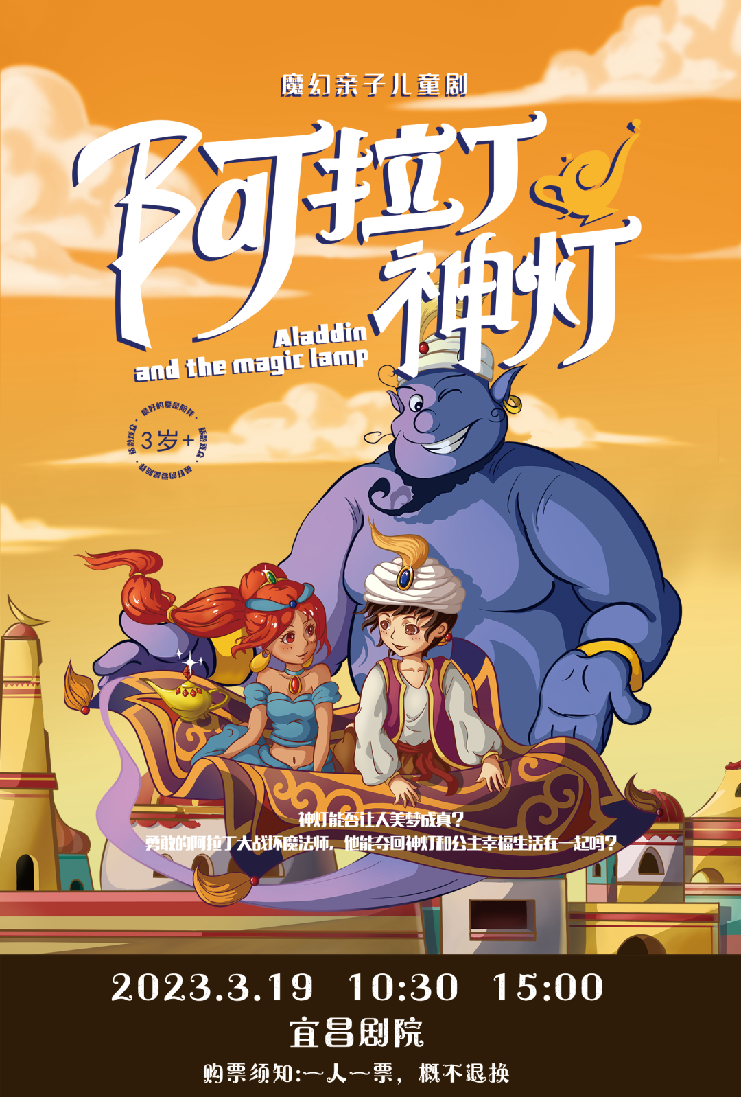 演出名称:阿拉丁神灯演出时间:3月19日  10:30  15:00演出地址:宜昌