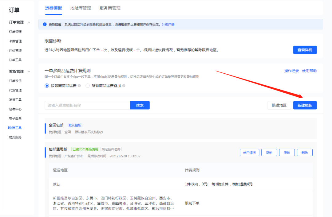 抖音的运费险怎么用