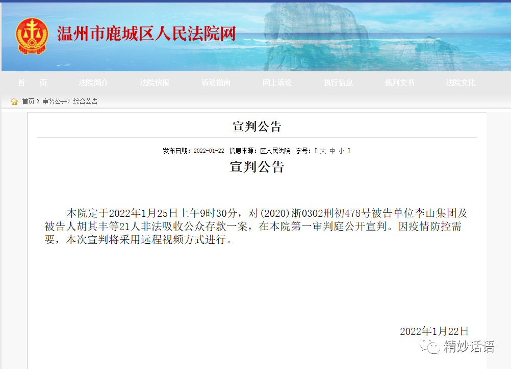 【宣判】涉及23.6万人！又一百亿级P2P平台“温商贷”非吸案即将宣判…-一洼田