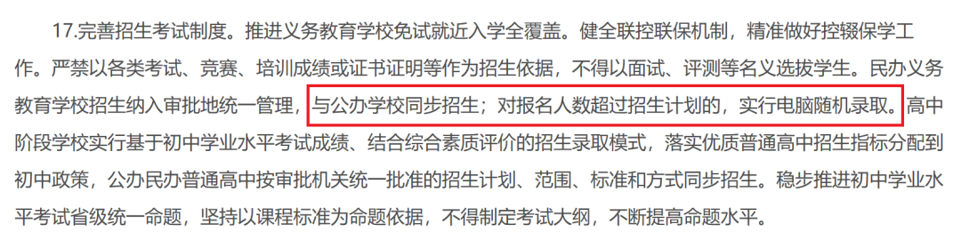 上海买学区的逻辑变了！相关资料 7