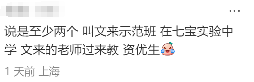 实锤！闵行又一所菜校，要腾飞了！相关资料 6