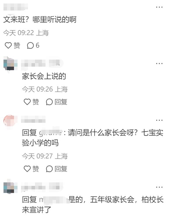 七宝系成爆点！闵行学区格局大变天！相关资料 21