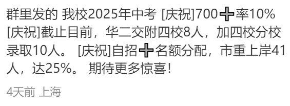 建平系成爆点！浦东学区格局大变天！相关资料 14