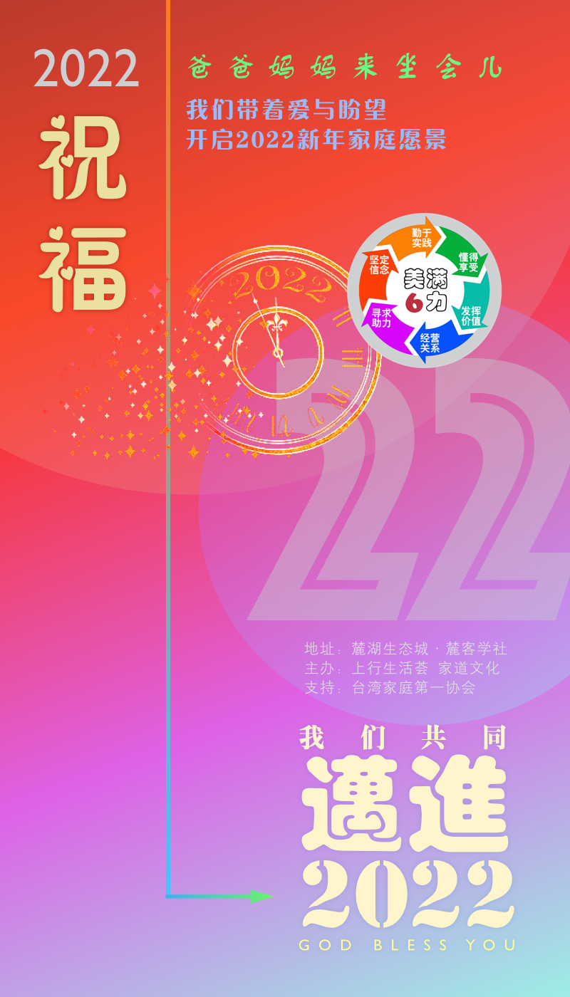 开启22新年家庭愿景 爸爸妈妈来坐会儿12月活动小记 热点讯息网