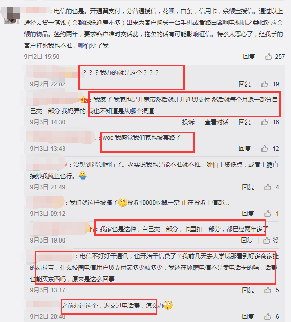 宽带变网贷，联通你搞什么？