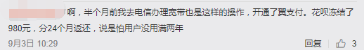 宽带变网贷，联通你搞什么？