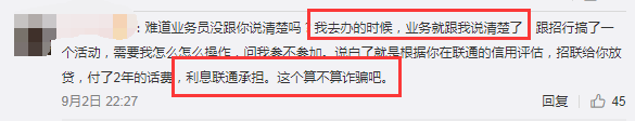 宽带变网贷，联通你搞什么？