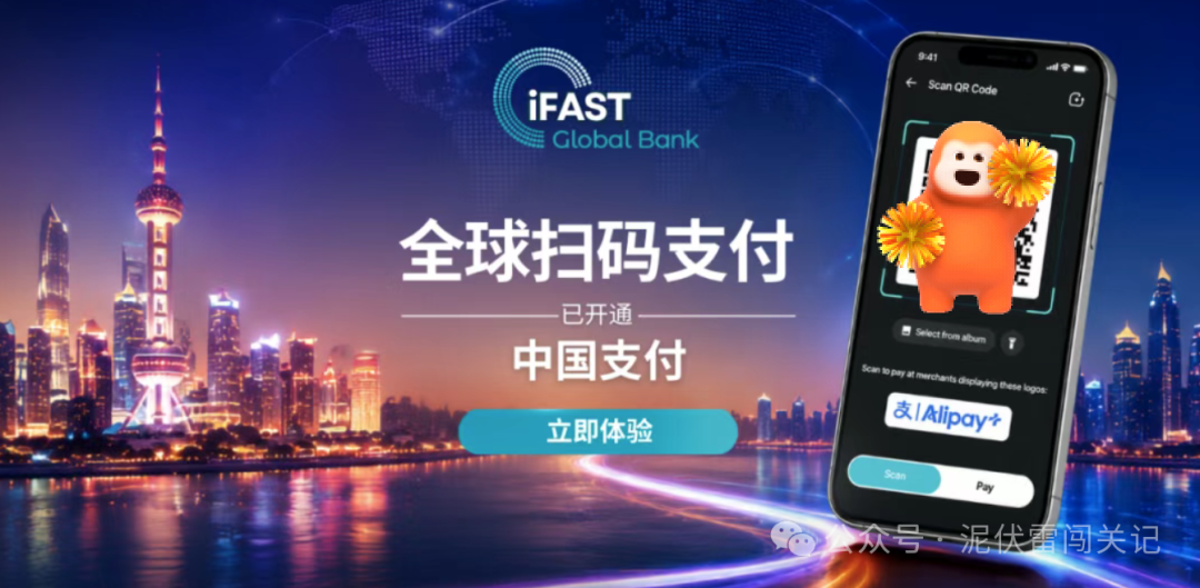 奕丰环球银行Worldwide Scan Pay支持中国内地 跨境扫码付款享1%返现限时