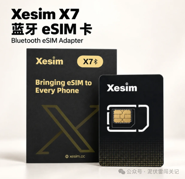 跨境通信工具Xesim X7蓝牙卡 国行手机免原生eSIM卡槽体验