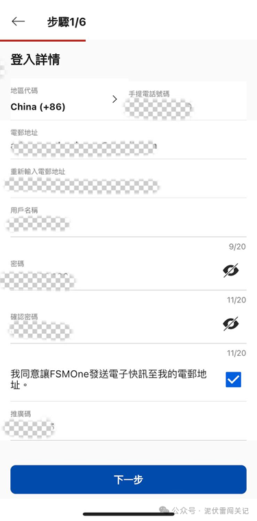 国庆中秋赴港开户 FSM Global HK 专属码 NIFULEI 美股免佣2个月