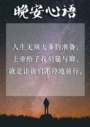 晚安心语正能量图片带字句子正能量的句子晚安语录 晚安名言 微信公众号文章阅读 Wemp