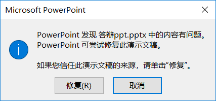 苹果电脑提示电池修复_ppt打不开一直提示要修复_移动硬盘提示格式化修复