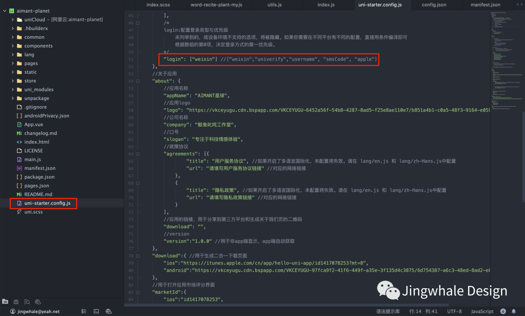 uniapp之uni-starter小程序多端研发框架搭建与项目实践