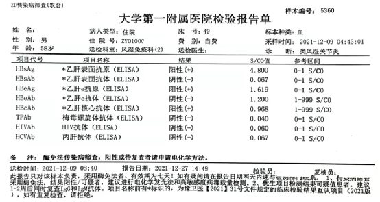 按照规定,我们对该份标本采用酶免法进行传染病四项检测,首次结果如下