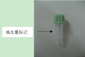 采血管分别采什么血你来问，我来答---真空采血管问几许？_https://www.jmylbn.com_新闻资讯_第7张