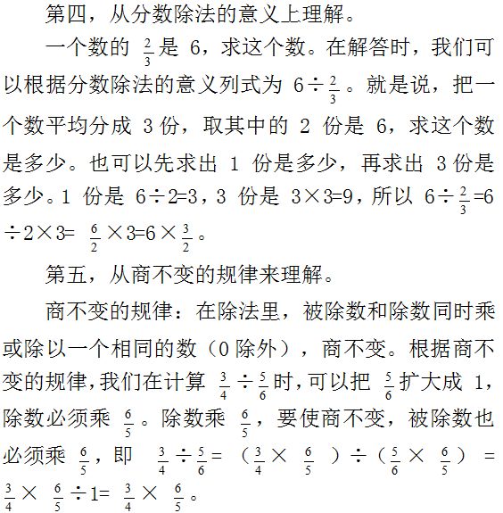 一课研究之 分数除法计算教学研究 新书推荐 二 一课研究 微信公众号文章阅读 Wemp