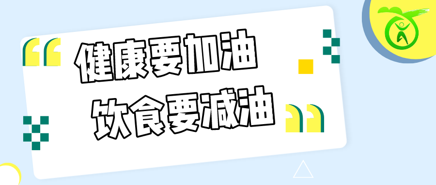 號外 | 「三減三健，我有妙招」短視訊征集活動開始了，快來分享你生活中的健康小竅門吧！ 健康 第2張