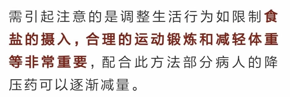 【高血壓】血壓平穩就停藥？萬萬使不得！ 健康 第13張