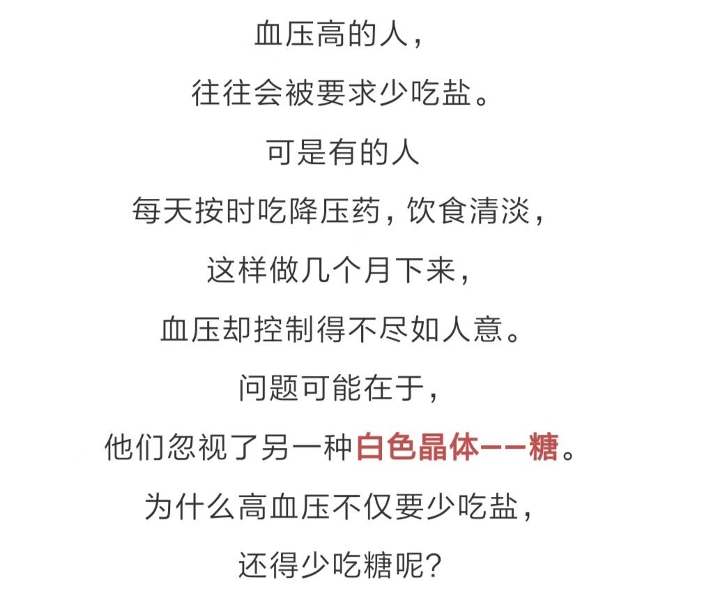 【高血壓】高血壓禁忌：「糖」的危害猛於「鹽」？ 健康 第2張