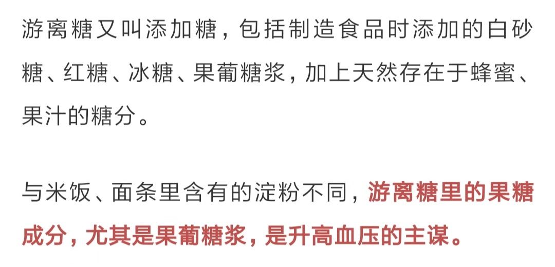 【高血壓】高血壓禁忌：「糖」的危害猛於「鹽」？ 健康 第3張