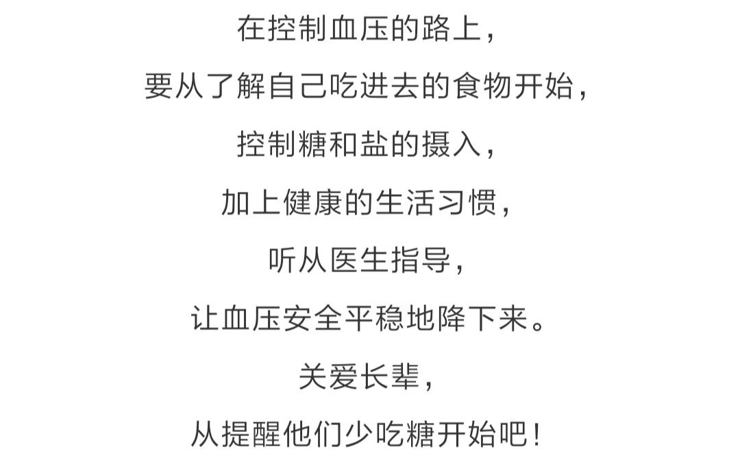 【高血壓】高血壓禁忌：「糖」的危害猛於「鹽」？ 健康 第17張