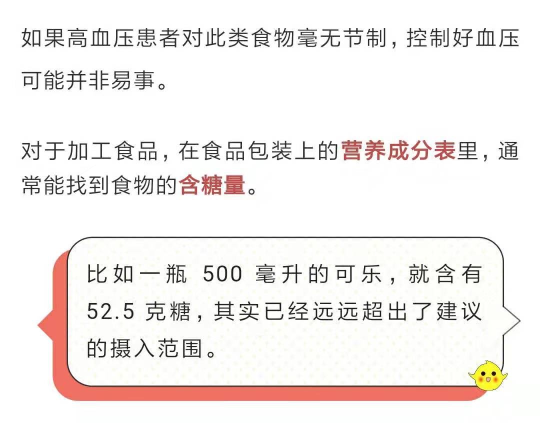 【高血壓】高血壓禁忌：「糖」的危害猛於「鹽」？ 健康 第9張