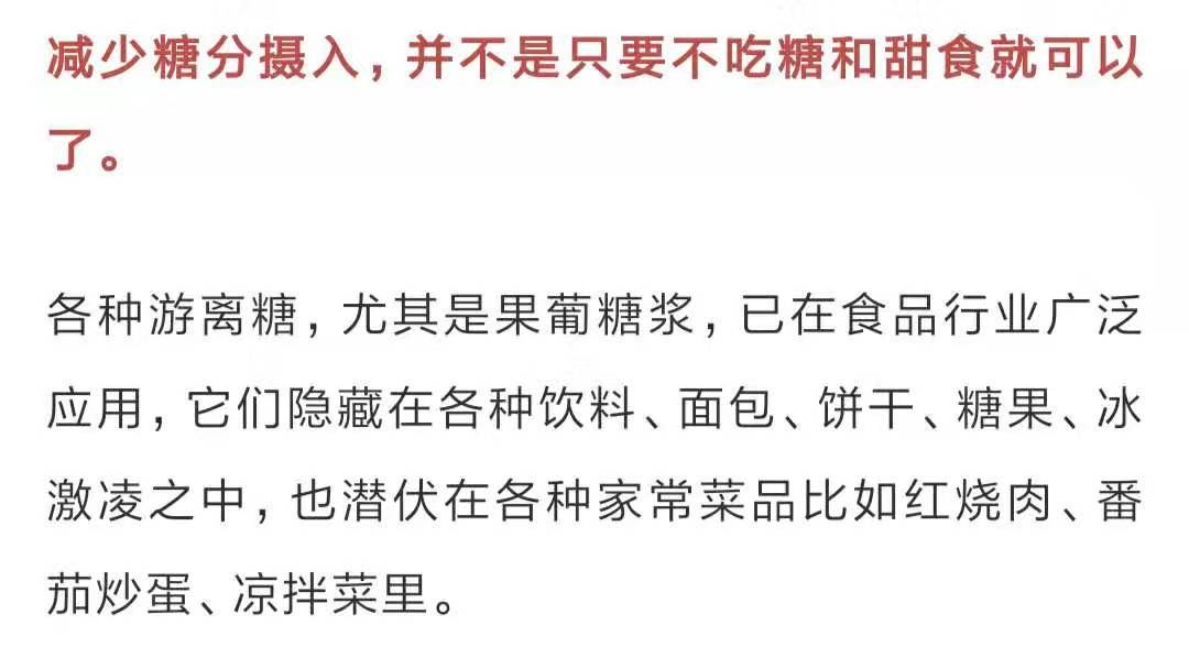 【高血壓】高血壓禁忌：「糖」的危害猛於「鹽」？ 健康 第7張