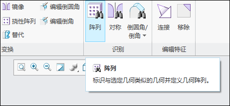Creo柔性建模中的識別陣列如何使用？的圖3