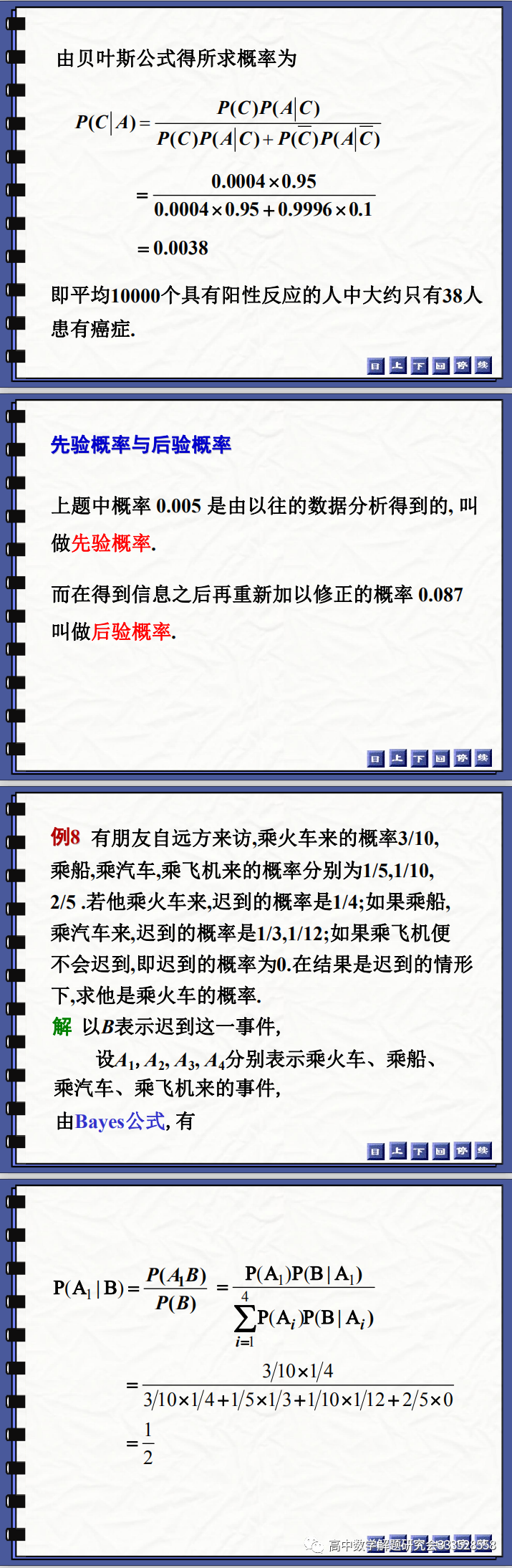 条件概率 全概率公式 Ppt分享 高中数学解题研究会333528558 二十次幂