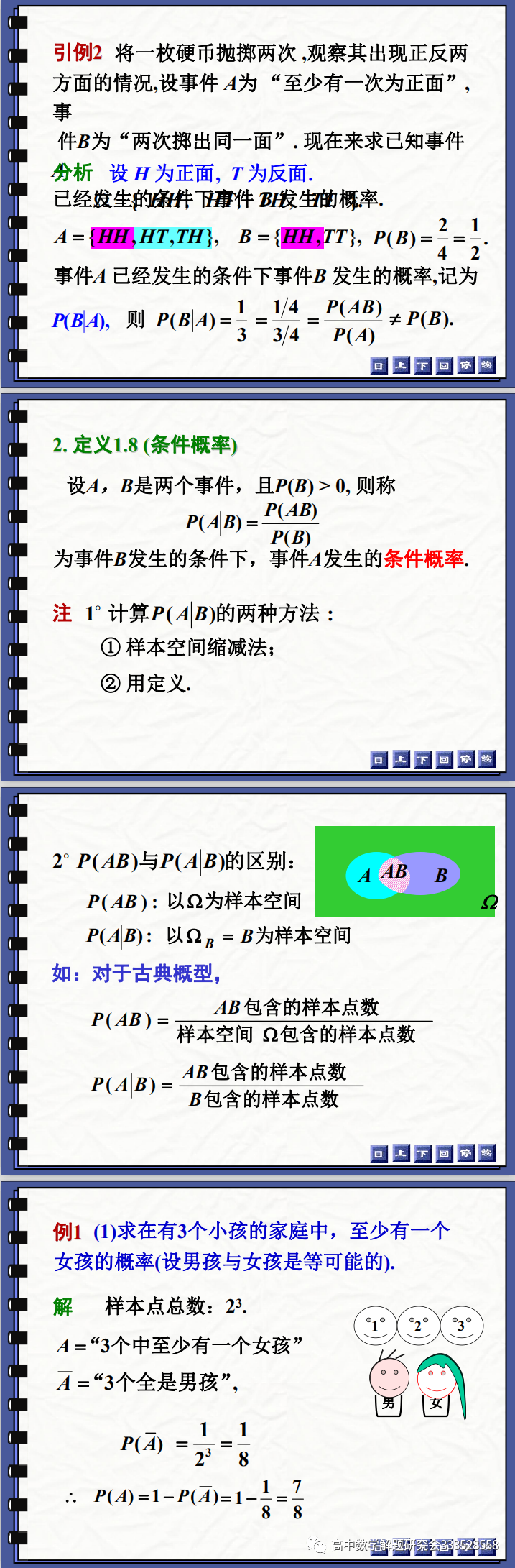 条件概率 全概率公式 Ppt分享 高中数学解题研究会 二十次幂