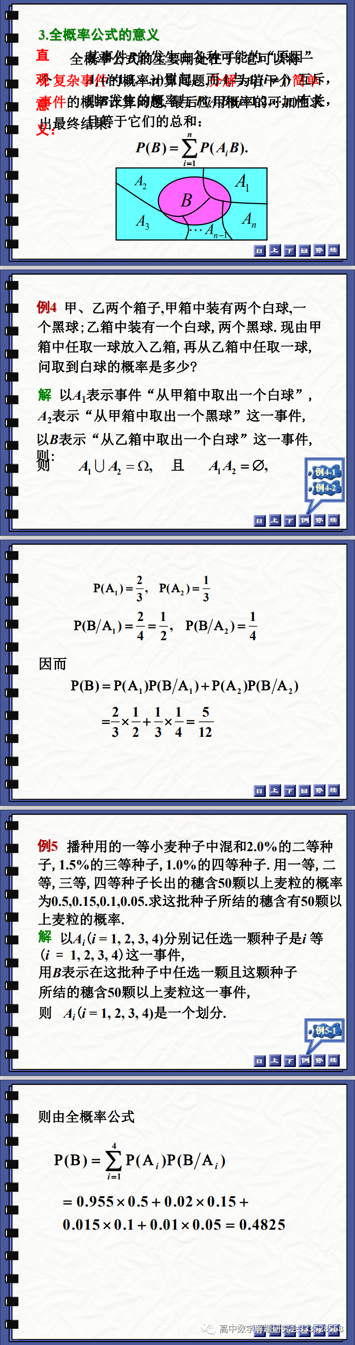 条件概率 全概率公式 Ppt分享 高中数学解题研究会 二十次幂