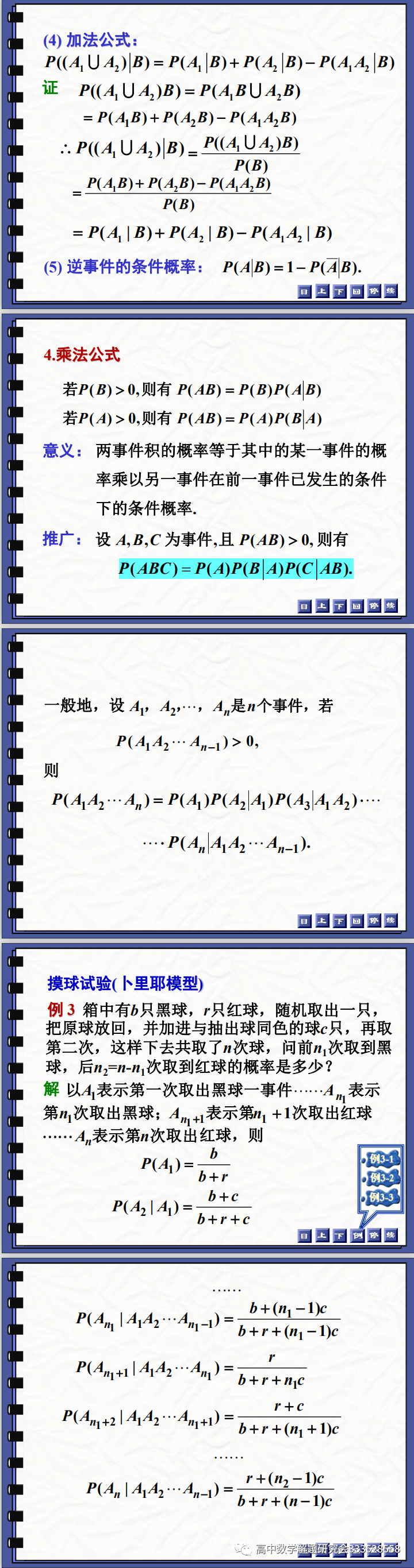 条件概率 全概率公式 Ppt分享 高中数学解题研究会 二十次幂