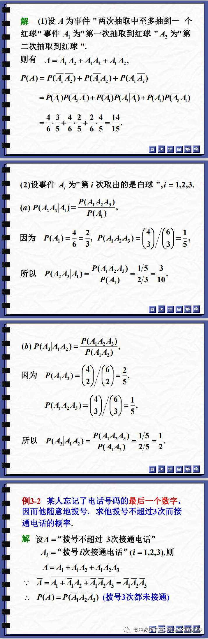 条件概率 全概率公式 Ppt分享 高中数学解题研究会 二十次幂