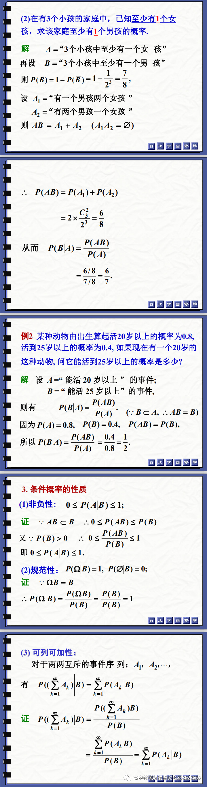 条件概率 全概率公式 Ppt分享 高中数学解题研究会 二十次幂