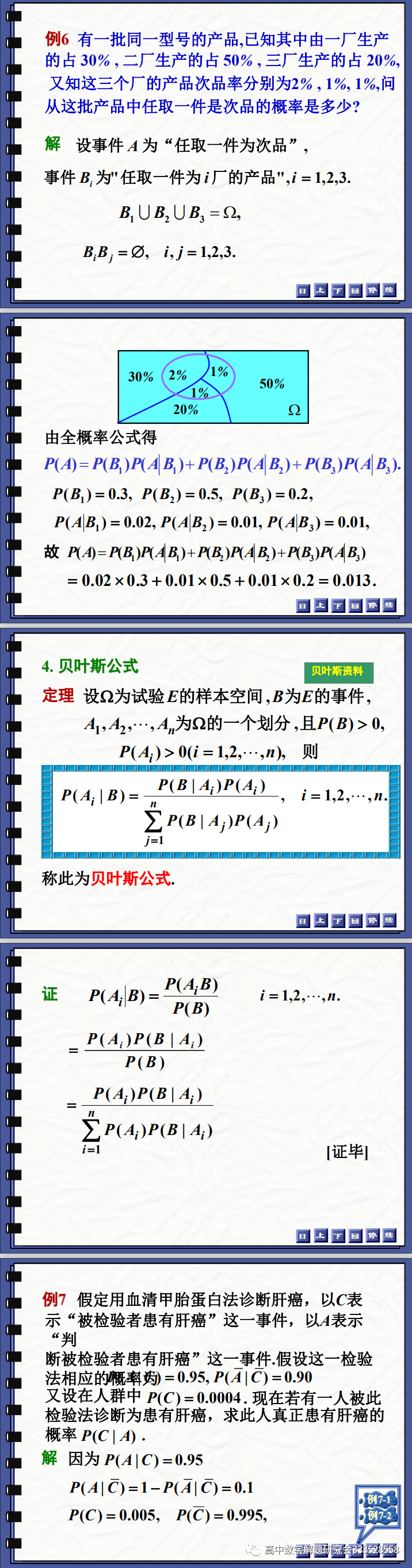 条件概率 全概率公式 Ppt分享 高中数学解题研究会 二十次幂