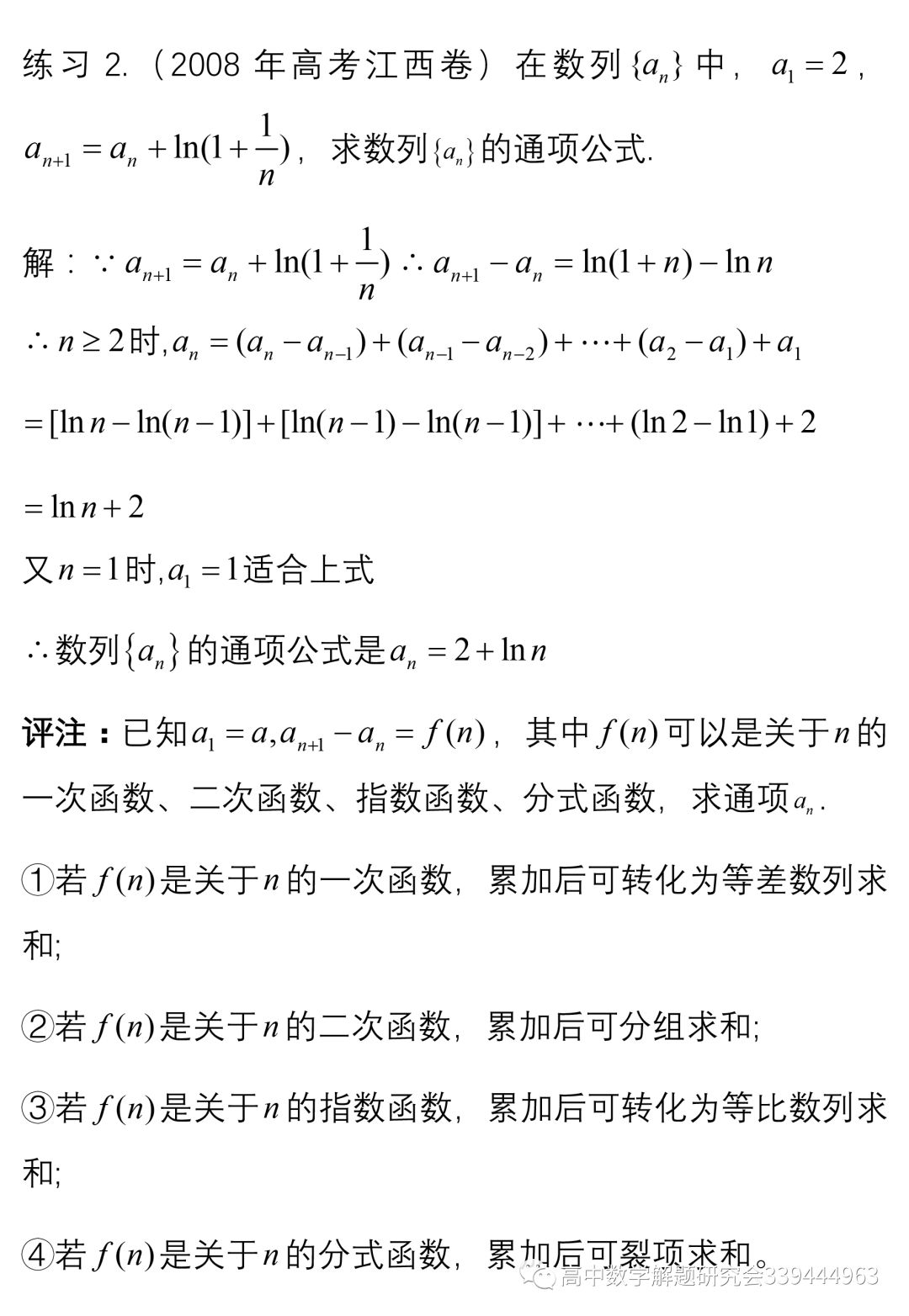 数列通项公式求法汇总 国际新闻