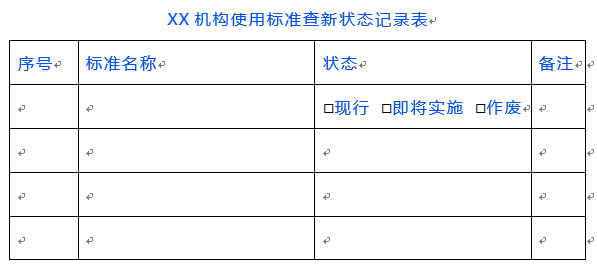 模板·标准查新报告模板