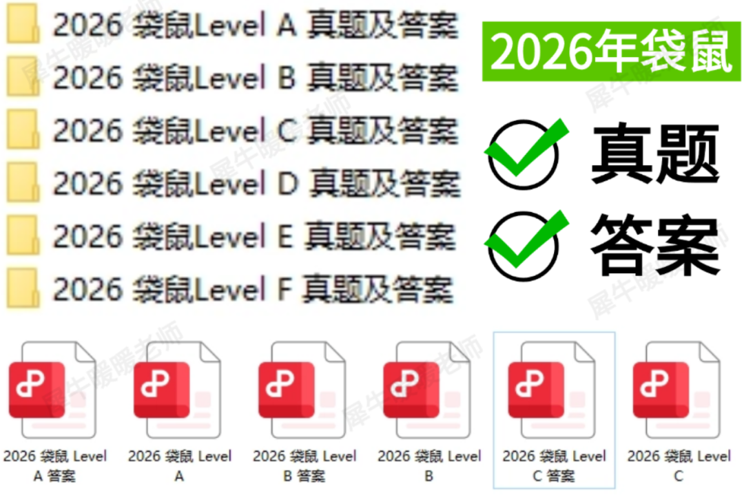 袋鼠数学竞赛真题pdf
