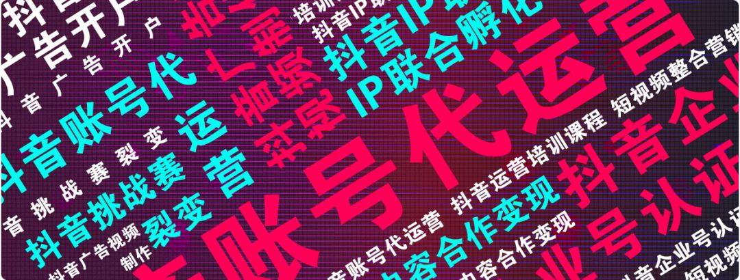 抖音矩阵运营方案_抖音矩阵是什么意思_申请抖音矩阵需要什么材料