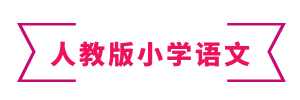 小学人教版语文教案全库_人教版小学语文教案下载_人教版小学语文优秀教案50篇