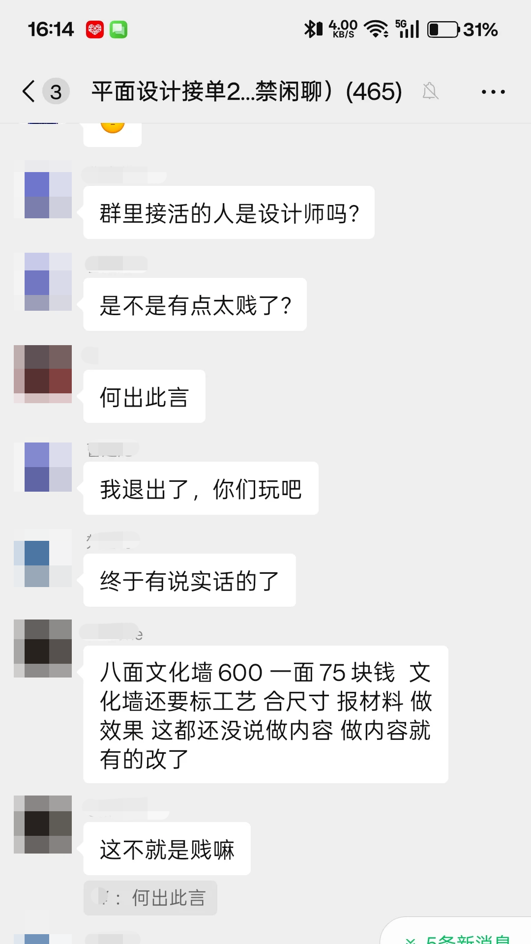 离谱，设计师接私活直接爆了！！