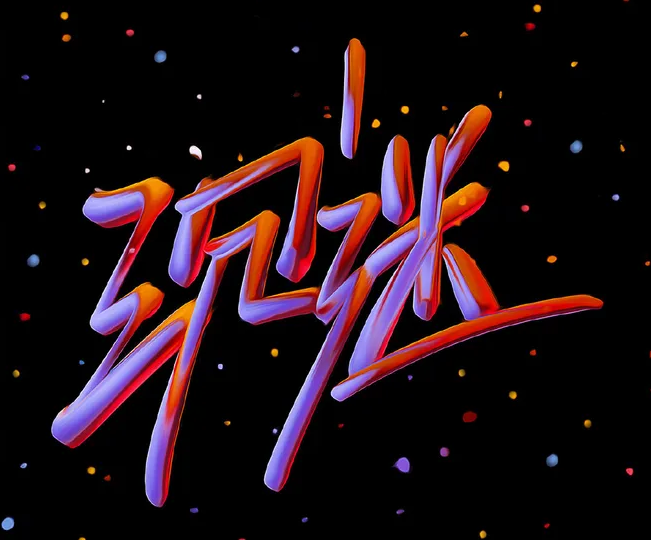 2022正在流行的9个字体设计趋势!(图10)