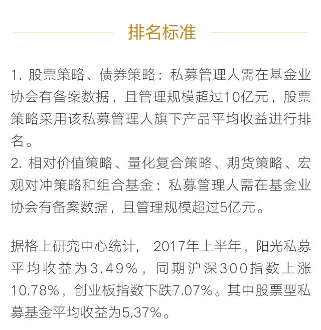 2017年上半年中国阳光私募基金巅峰榜