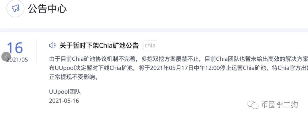 奇亚CHIA  UU矿池坑掉用户3000万