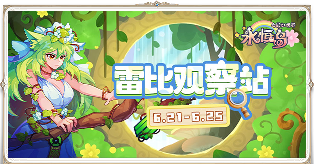 永恒岛高清重制版攻略：30天萌新逆袭大佬的骚操作合集