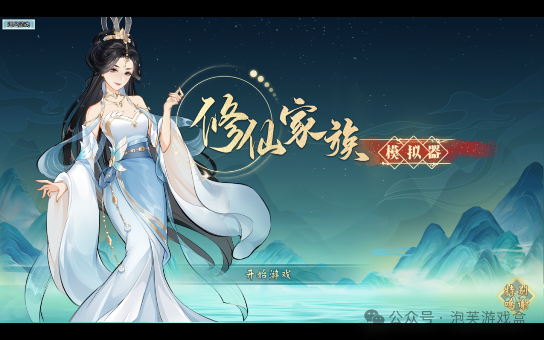 修仙家族模拟器2官网：隐世秘境新解，玩家集体真香却没人说的禁地法则(图2)