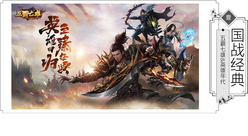 风暴远征英雄年代手游攻略：起手神装与速成秘籍，这次真的稳了