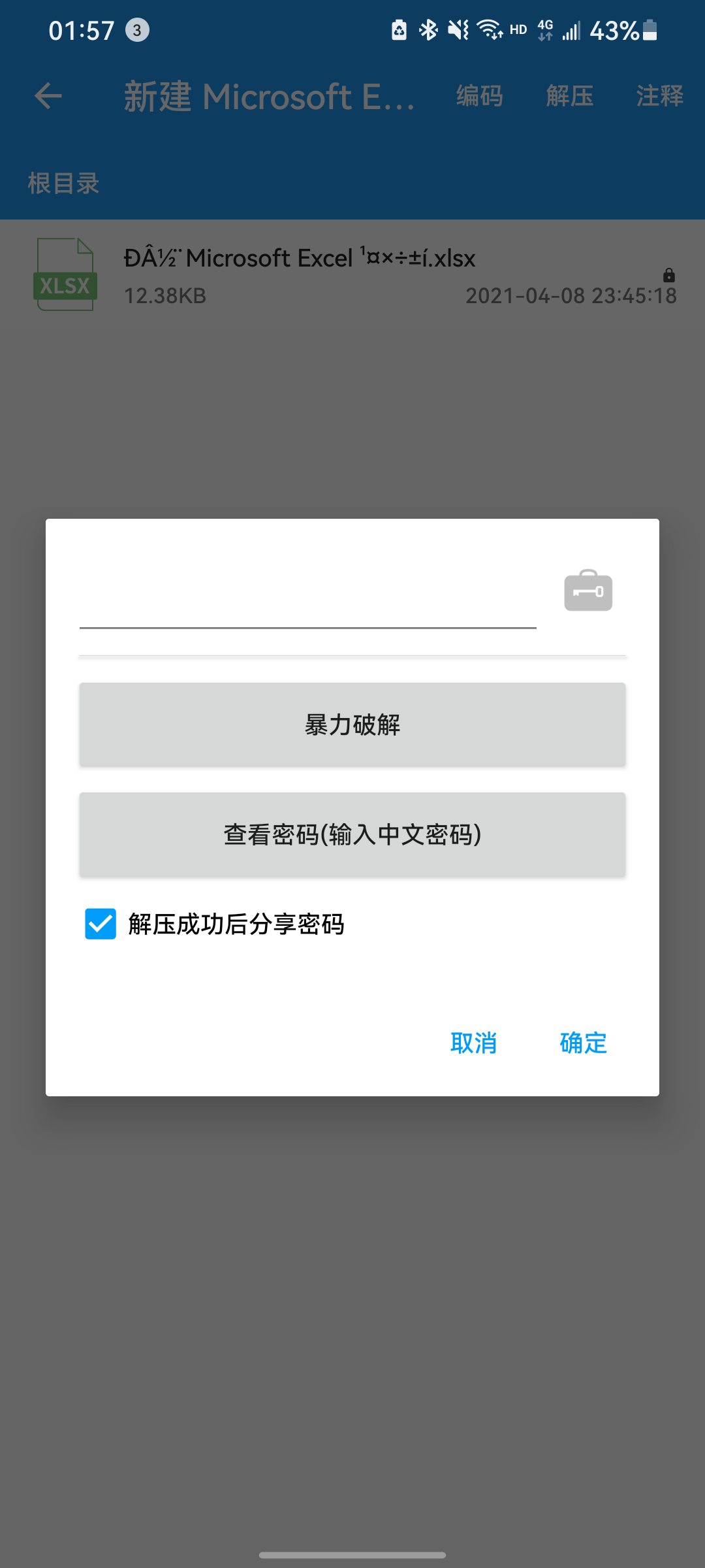 推薦大家下載一個,說不定某一天就遇到了帶密碼的壓縮包,這個軟件就派