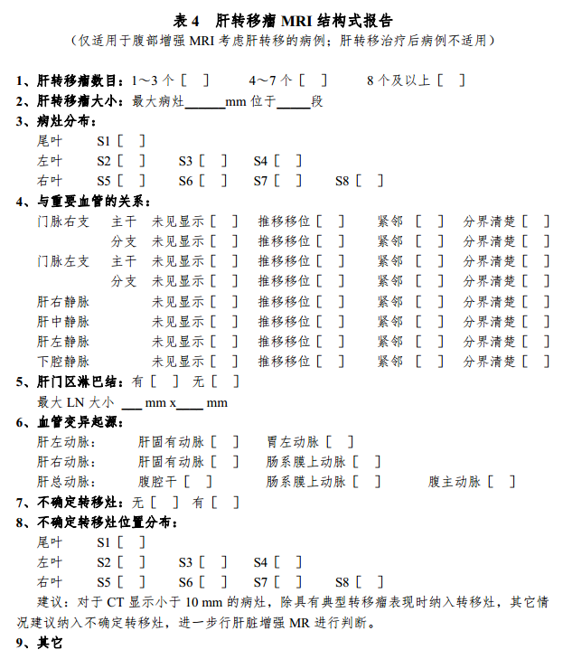 什么是放疗定位膜中国结直肠癌诊疗规范（2020）_https://www.jmylbn.com_新闻资讯_第5张