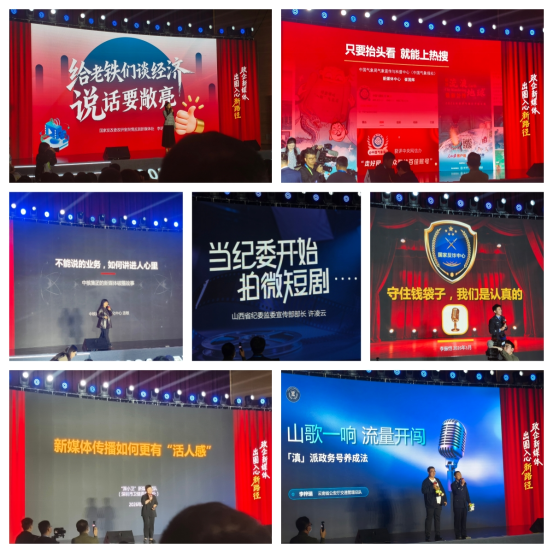 “融媒新声：政企新媒体出圈入心新路径”主题论坛现场精彩瞬间（拼版图片）。中国网信网 米江晅 摄